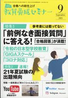 教員養成セミナー 2021年9月号 表紙
