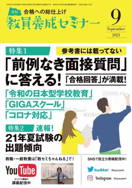 教員養成セミナーの最新号【2026年4月号 (発売日2026年02月20日