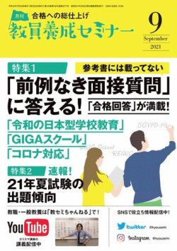 教員養成セミナー 2021年9月号 (発売日2021年07月20日) | 雑誌/電子 ...