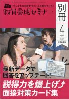 教員養成セミナー別冊（2024年5月発売号まで） 2021年4月号別冊 (発売日2021年03月08日) 表紙