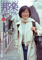 邦楽ジャーナル 406号 (発売日2020年11月01日) 表紙