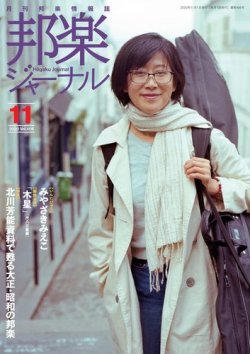 邦楽ジャーナル 406号 (発売日2020年11月01日) 表紙