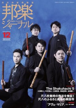 邦楽ジャーナル 407号 (発売日2020年12月01日) 表紙