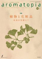 アロマトピア(aromatopia) No.162 (発売日2020年10月25日) 表紙