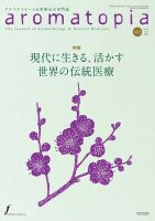 アロマトピア(aromatopia)のバックナンバー (2ページ目 15件表示) | 雑誌/電子書籍/定期購読の予約はFujisan