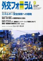 外交フォーラム 242号 表紙
