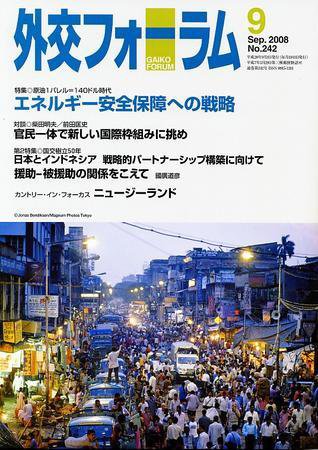 外交フォーラム 242号 (発売日2008年08月08日) 表紙