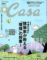 CasaBRUTUS(カーサブルータス) 9月号 (発売日2008年08月09日) 表紙