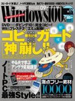 Windows100％のバックナンバー (8ページ目 15件表示) | 雑誌/定期購読