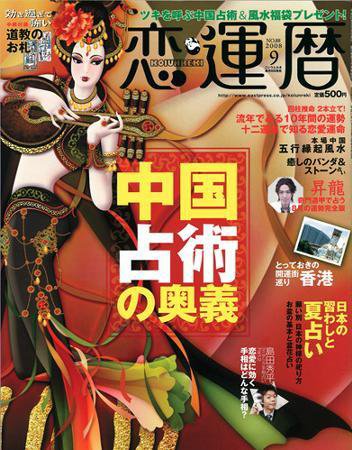 開運帖（かいうんちょう） 9月号 (発売日2008年08月08日) 表紙