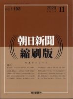 朝日新聞縮刷版 2020年11月号 表紙