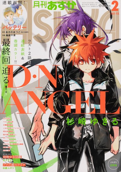 Asuka (アスカ) 2021年2月号 (発売日2020年12月23日) 表紙