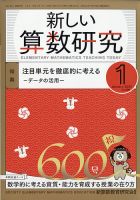 新しい算数研究 2021年1月号 表紙