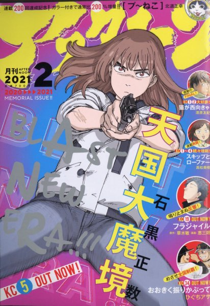 アフタヌーン 2021年2月号 (発売日2020年12月25日) 表紙