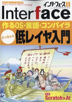 Interface（インターフェース） 2021年2月号 (発売日2020年12月25日) 表紙