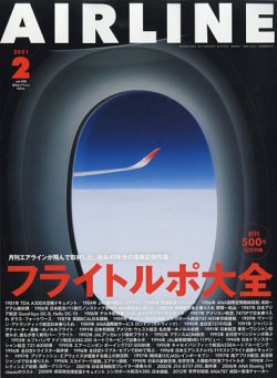 月刊エアライン 2021年2月号 (発売日2020年12月28日) 表紙