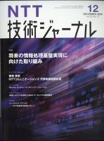 NTT技術ジャーナル 2020年12月号 表紙