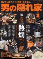男の隠れ家 2021年2月号 (発売日2020年12月26日) 表紙