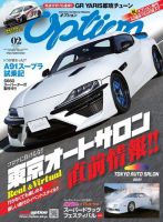 Option（オプション） 2021年2月号 (発売日2020年12月24日) 表紙