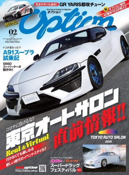 Option（オプション） 2021年2月号 (発売日2020年12月24日) 表紙