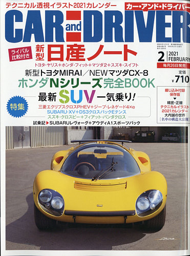 Car And Driver カーアンドドライバー 21年2月号 発売日年12月24日 雑誌 電子書籍 定期購読の予約はfujisan