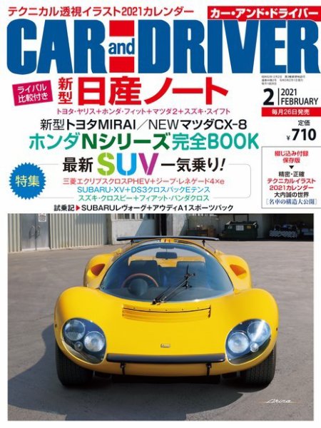 CAR and DRIVER(カーアンドドライバー) 2021年2月号 (発売日2020年12月24日) 表紙