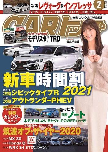 CARトップ（カートップ） 2021年2月号 (発売日2020年12月24日) | 雑誌