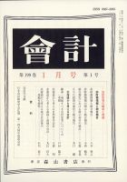 会計 2021年1月号 (発売日2021年01月04日) 表紙