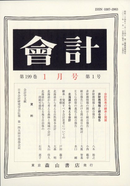 会計 2021年1月号 (発売日2021年01月04日) 表紙