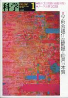 科学 2021年1月号 (発売日2020年12月25日) 表紙
