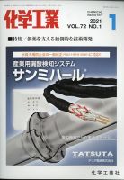 化学工業 2021年1月号 (発売日2021年01月04日) 表紙