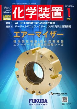 化学装置 2022年 01 月号 [雑誌] 2299242_n.jpg
