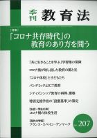 季刊 教育法 2020年12/25号 (発売日2020年12月24日) 表紙