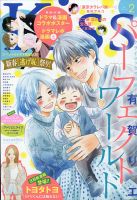 KISS (キス) 2021年2月号 (発売日2020年12月25日) 表紙