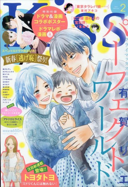 KISS (キス) 2021年2月号 (発売日2020年12月25日) 表紙