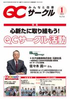 QCサークル 2021年1月号 表紙