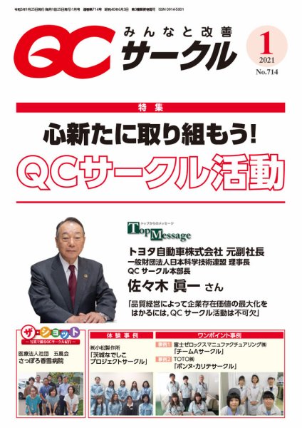 QCサークル 2021年1月号 (発売日2020年12月28日) 表紙