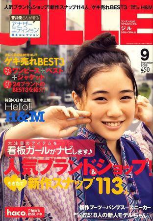 JILLE（ジル） 9月号 (発売日2008年08月12日) 表紙