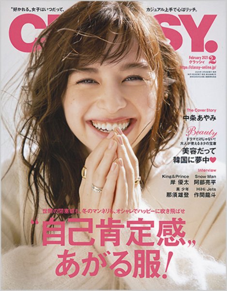 CLASSY.(クラッシィ） 2021年2月号 (発売日2020年12月28日) 表紙