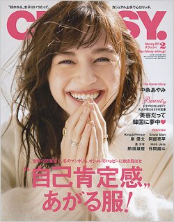 雑誌 定期購読の予約はfujisan 雑誌内検索 青山倫子 がclassy クラッシィ の年12月28日発売号で見つかりました