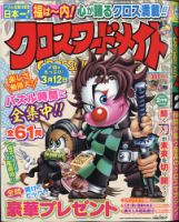 クロスワードメイト 2021年2月号 表紙