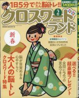 クロスワードランド 2021年2月号 表紙