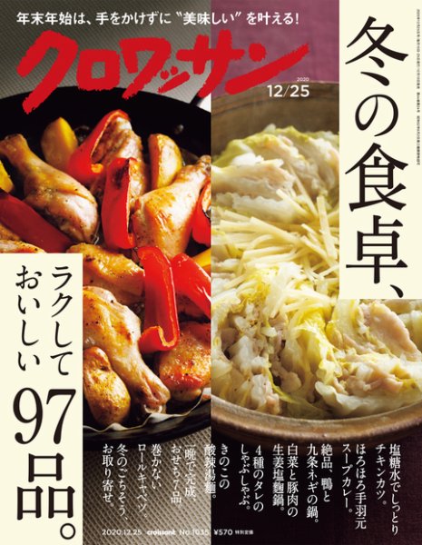 クロワッサン Vol.1035 (発売日2020年12月10日) 表紙