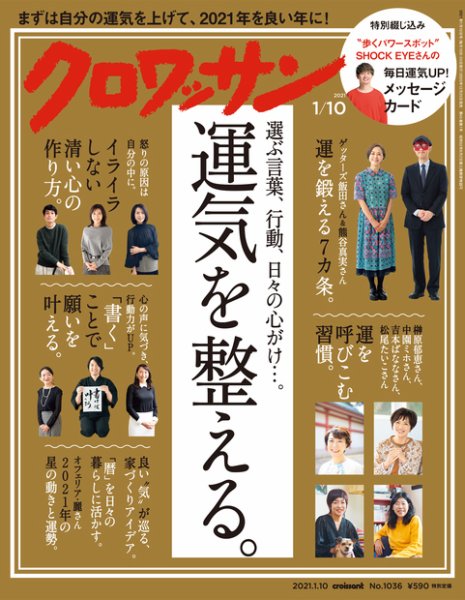 クロワッサン Vol.1036 (発売日2020年12月25日) 表紙