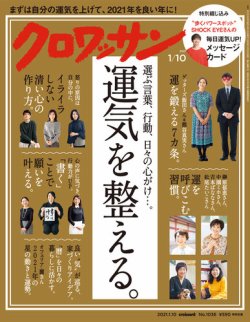 クロワッサン Vol 1036 発売日年12月25日 雑誌 定期購読の予約はfujisan