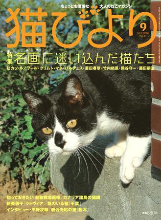 猫びより 41号 (発売日2008年08月12日) 表紙