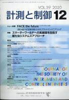 計測と制御 2020年12月号 表紙