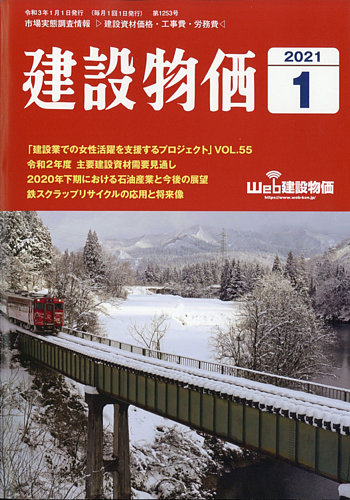 建設物価 2021年1月号 (発売日2020年12月24日) | 雑誌/定期購読の予約