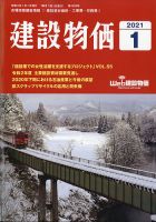 建設物価 2021年1月号 表紙