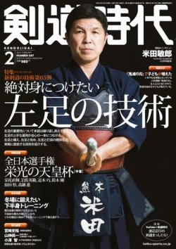 月刊剣道時代 2021年2月号 (発売日2020年12月23日) | 雑誌/電子書籍